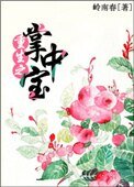 《重生之掌中宝》