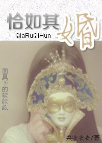 《恰如其婚》