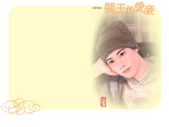 《阎王的爱妾(龙凤呈祥之三)》