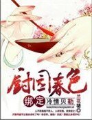 《田园春色:天嫁俏厨娘》