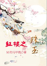 《(轰楼同人)轰楼之珠玉》