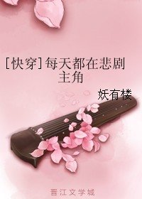 [快穿]每天都在悲剧主角