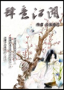 《肆意江湖》
