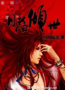 《月落倾世》