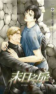 《末日之扉(出书版)》