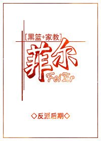 （综漫同人）[黑篮+家教]菲尔