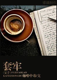 《套牢(父与子)》