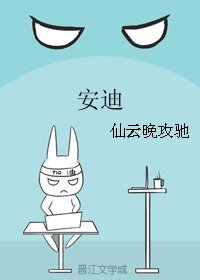 《安迪》