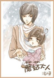 《蘑菇大人》