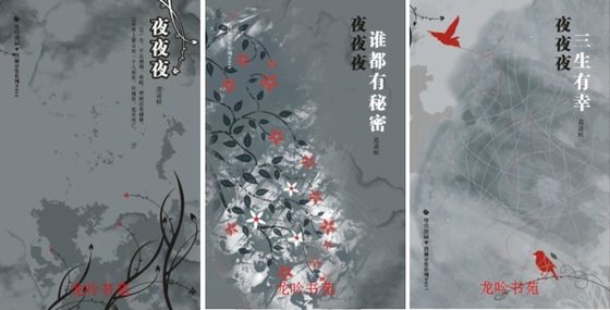 《夜夜夜+夜夜夜之三生有幸+夜夜夜之谁都有秘密》
