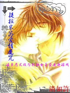Tiramisuの爱/记住我，带我走/提拉米苏的魔咒