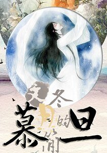 慕旦