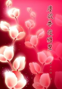 《尘欲香,夜缠双》