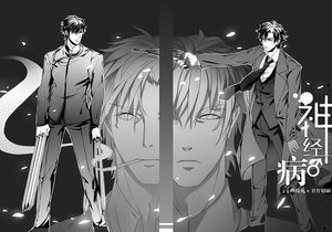 《(FZ同人)神经》