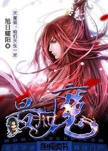 《最痴魔》