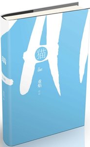 《(瓶邪同人)猫》