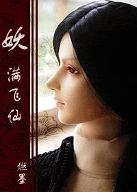 《网游之飞仙/妖满飞仙》