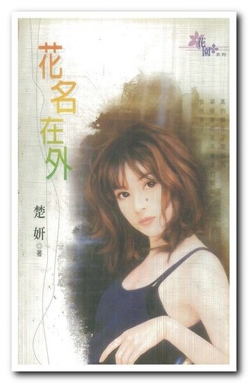 《花名在外》