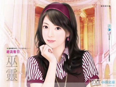 《总裁难管+宅女大变身(王子变青蛙系列)》
