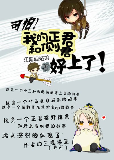 《可怕!我的正君和侧君好上了!》