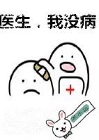 《医生,我没病(原版+修改版)》