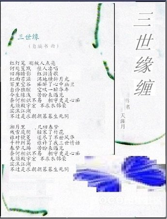 三世缘缠/宫主篇红尘祸