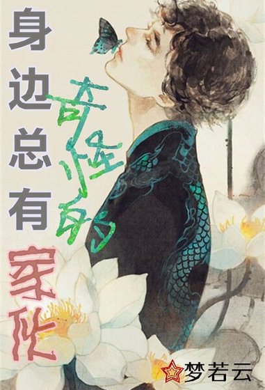 （综合）身边总有奇怪的家伙