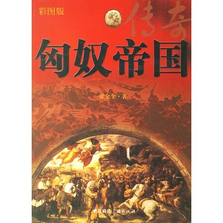 《匈奴帝国传奇》
