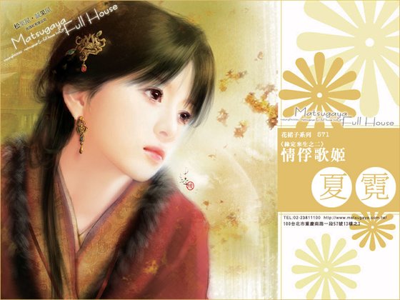 《情俘歌姬(缘定来生之二)》