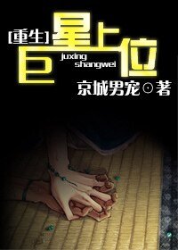 《巨星上位(重生)》