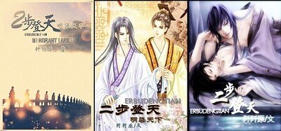 《二步登天》