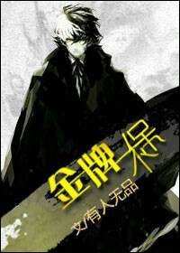 《金牌不保》
