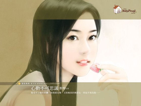 《心动不可思议(猎爱密码系列之二)》