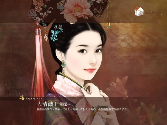 《大清织王(霸主天下之三)》