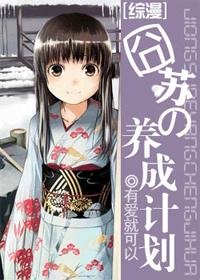 《(综漫同人)囧苏的养成计划》