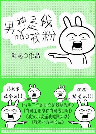 《有种丢肥皂有种你表白啊》