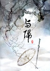 《(全职高手同人)与归/却似故人归》
