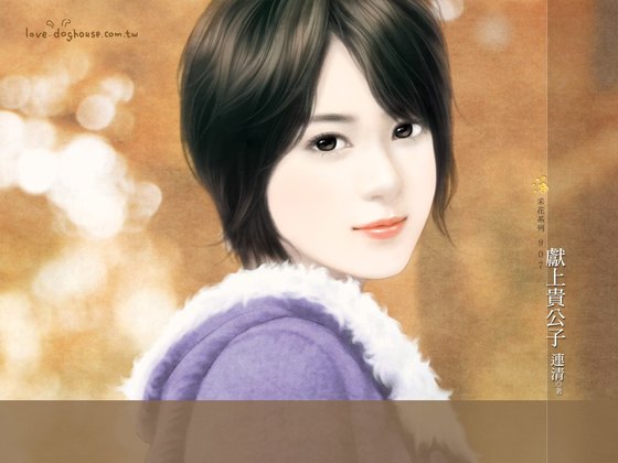 《献上贵公子(世家之子之一)》