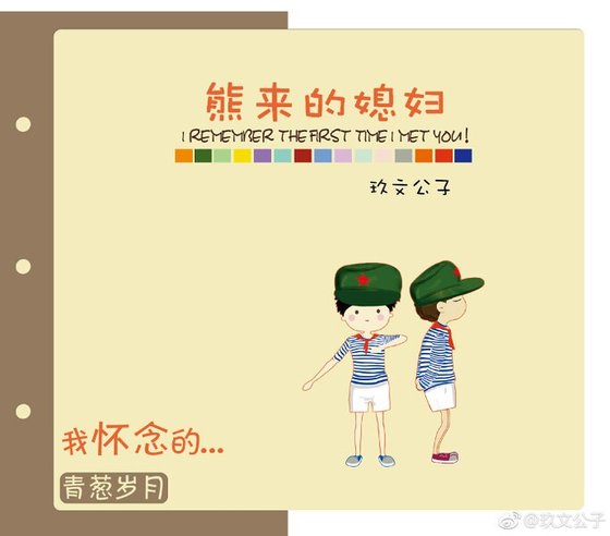 《熊来的媳妇》