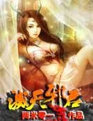 《灭天邪君》