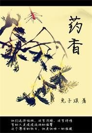 《许一世药香/暖心小大夫/药香》