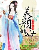 《美颜倾世:绝爱北周》