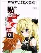 《贴身美女军团》