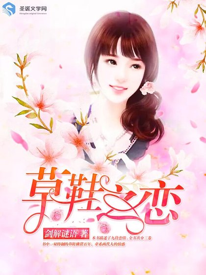草鞋之恋
