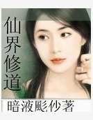 《仙骨风流》