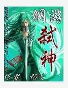 网游弑神