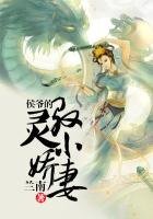 侯爷的驭灵小娇妻