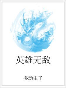 英雄无敌