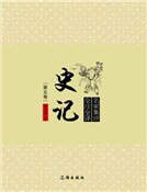 《史记(第五卷)》