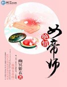 绝情女帝师